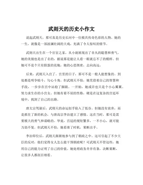 武则天的历史小作文