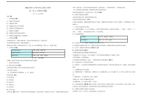 教育部审定2012最新人教版生物七年级上册复习提纲