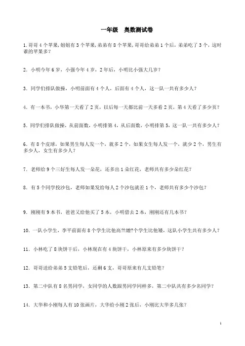 一年级二年级奥数暑期培优题库