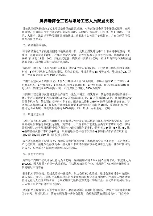黄骅港筒仓工艺与堆场工艺人员配置比较