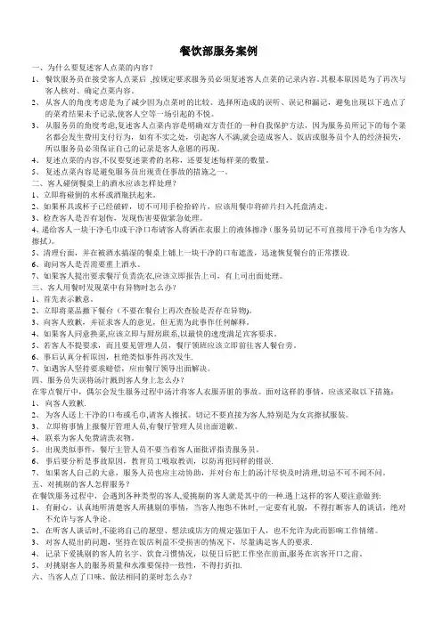 餐饮部服务案例