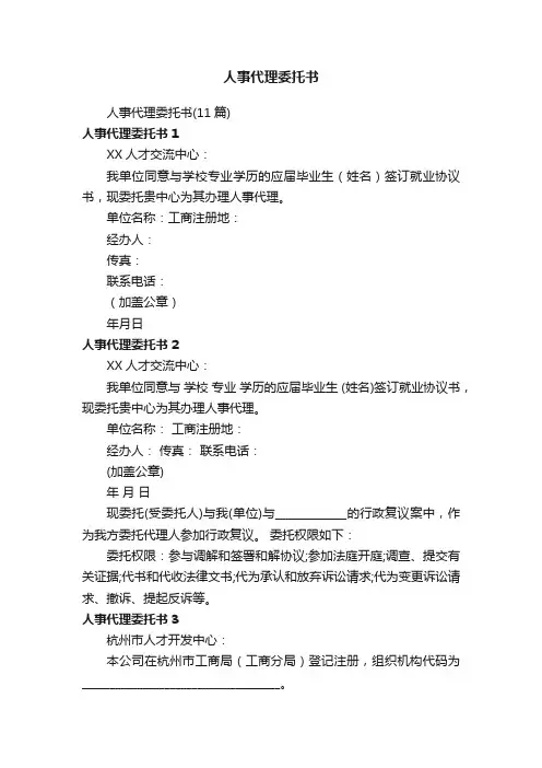 人事代理委托书