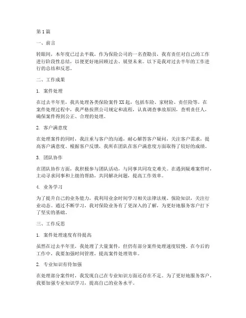 查勘员半年度总结(3篇)