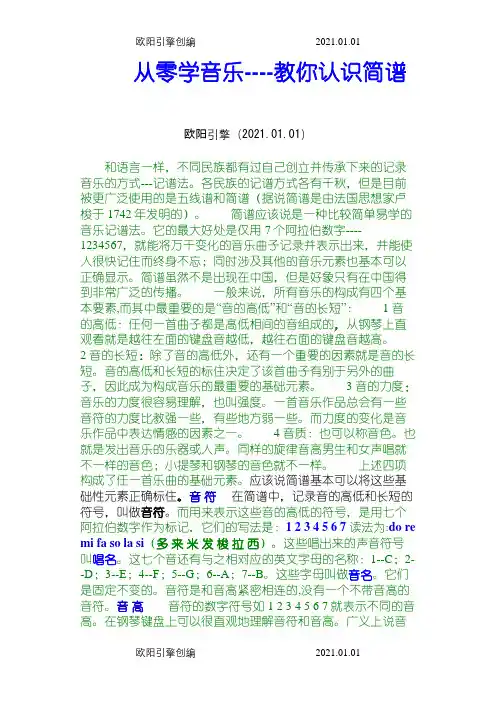 五分钟教你认识简谱和五线谱之欧阳引擎创编