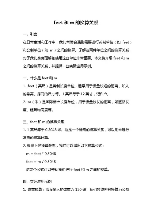 feet和m的换算关系