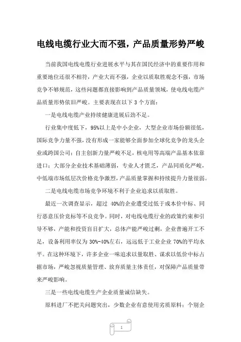 2023年电线电缆行业大而不强,产品质量形势严峻