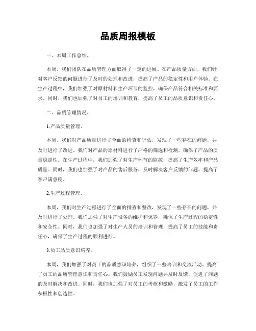 品质周报模板