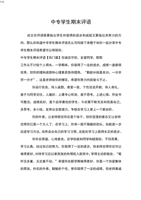 中专学生期末评语_学生评语