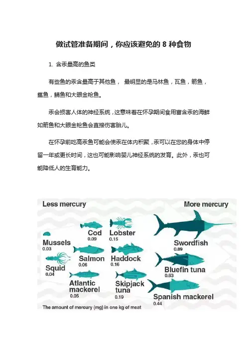 做试管准备期间,你应该避免的8种食物