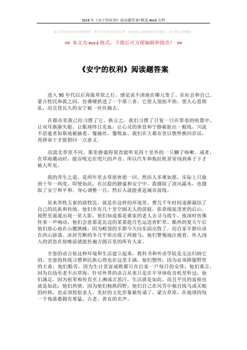 2019年《安宁的权利》阅读题答案-精选word文档 (4页)