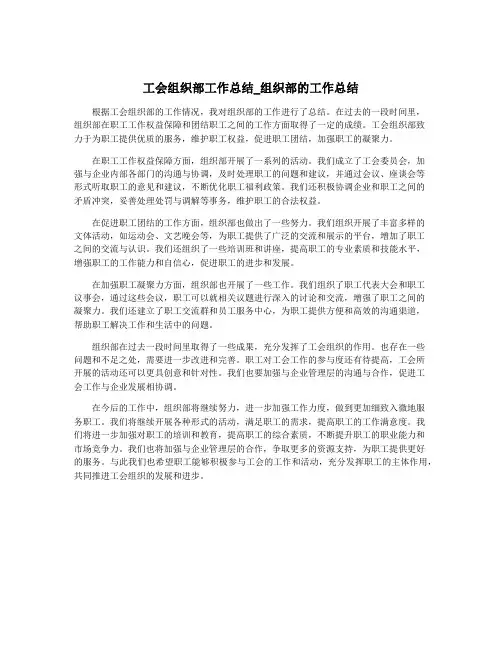 工会组织部工作总结_组织部的工作总结