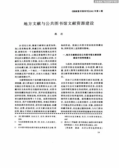 地方文献与公共图书馆文献资源建设