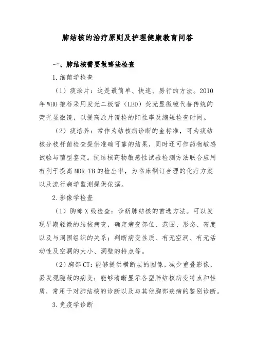 肺结核的治疗原则及护理健康教育问答