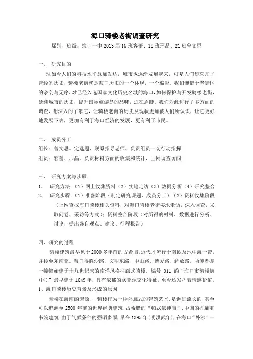 海口骑楼老街调查研究