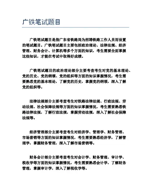 广铁笔试题目