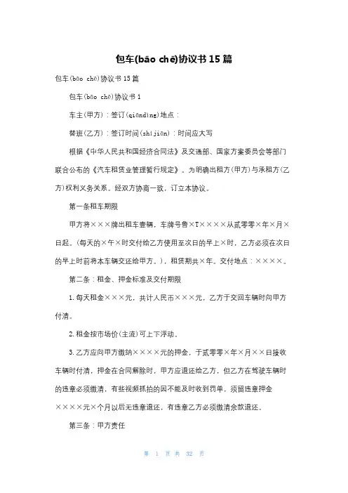 包车协议书15篇