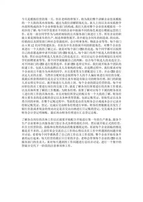 企业仿真模拟第一天工作日志