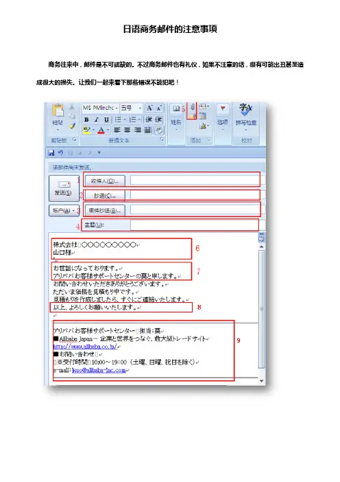 日语商务邮件的注意事项