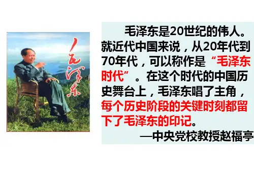 高中历史人教版必修三 第17课毛泽东思想(共45张PPT)