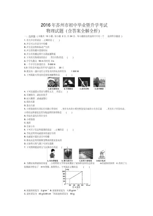 2016年江苏苏州物理中考试卷(试卷+答案)