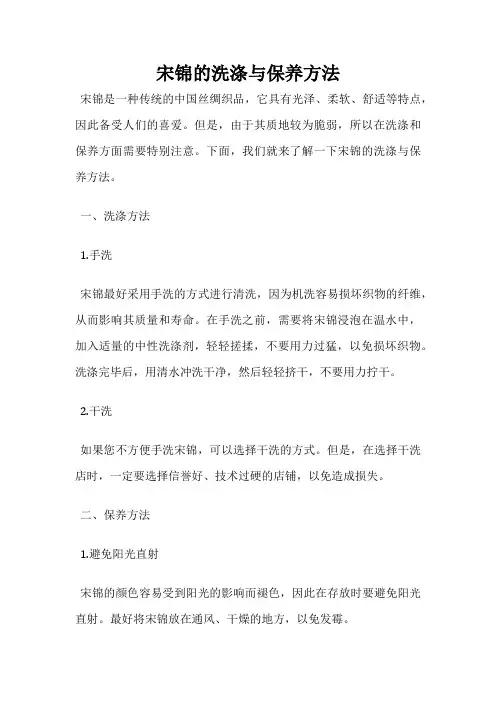 宋锦的洗涤与保养方法