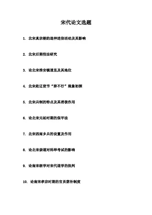 宋代毕业论文选题