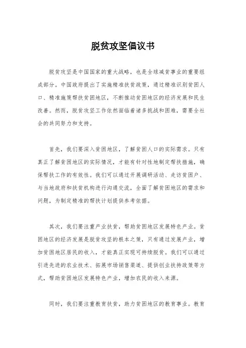 脱贫攻坚倡议书