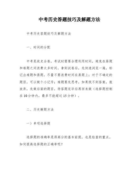 中考历史答题技巧及解题方法