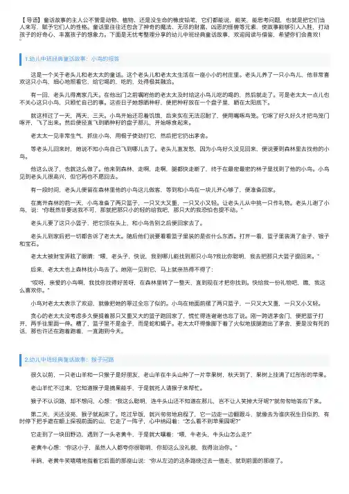 幼儿中班经典童话故事大全【四篇】