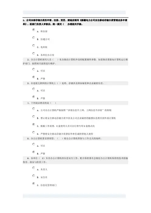 信息安全知识考试参考答案