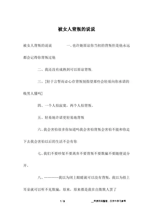 被女人背叛的说说