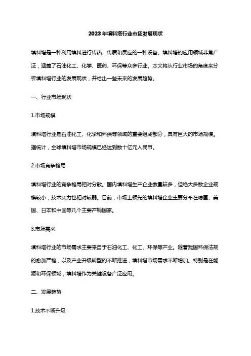2023年填料塔行业市场发展现状