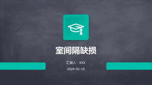 室间隔缺损疾病演示课件