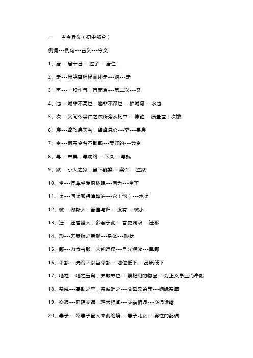 文言实词的古今异义