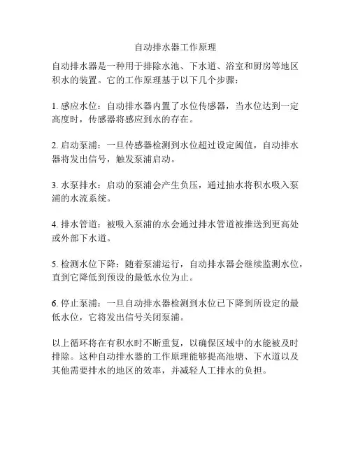 自动排水器工作原理