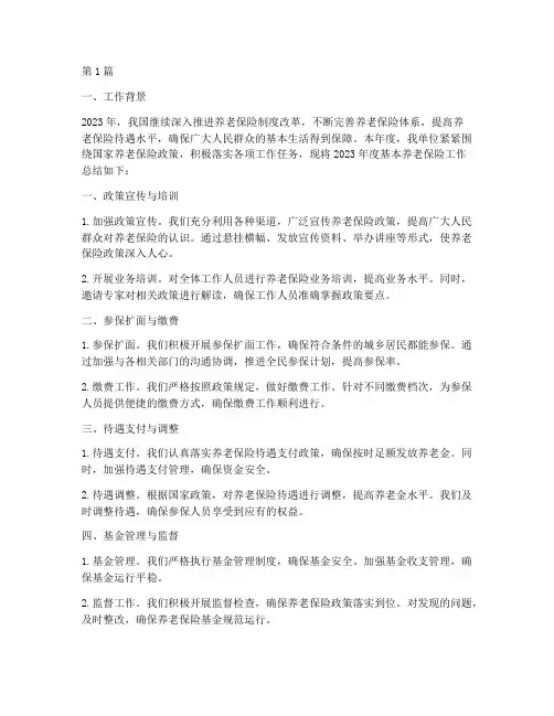 基本养老保险年度总结(3篇)