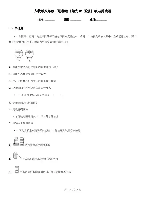 人教版八年级下册物理《第九章 压强》单元测试题
