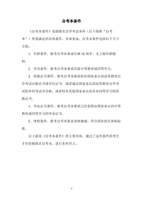 自考本条件