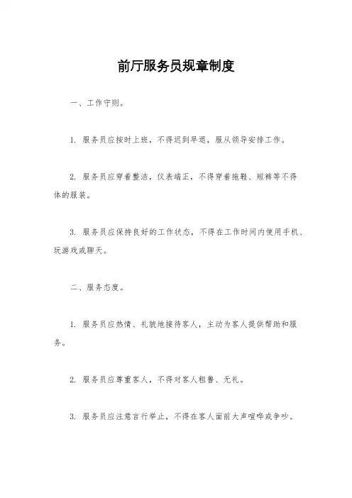 前厅服务员规章制度