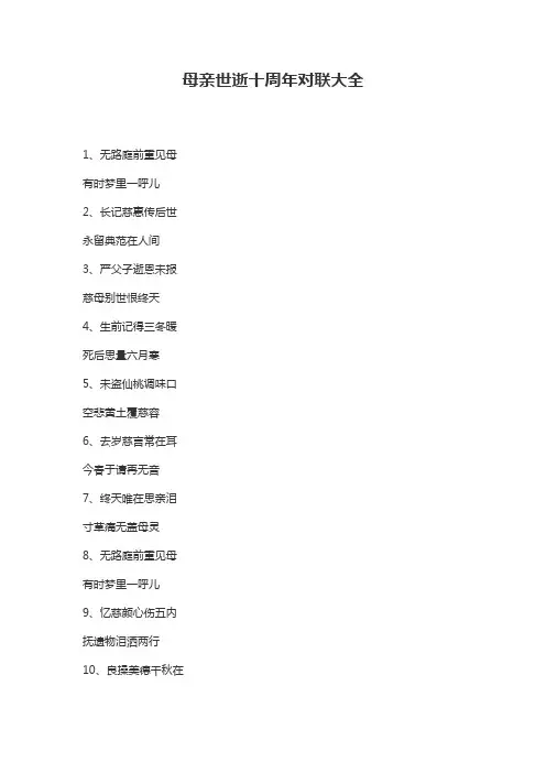 母亲十年对联