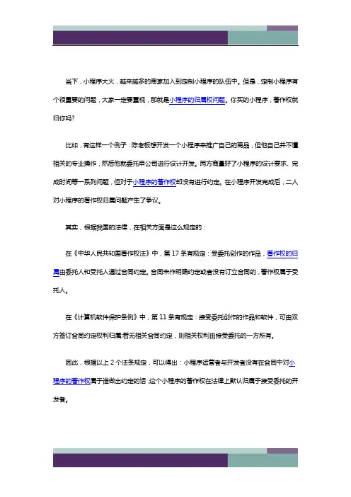 版权-你买的小程序,著作权就归你吗