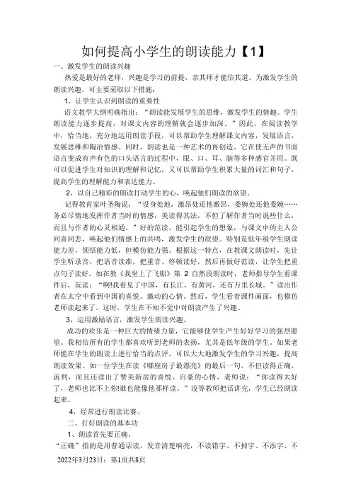 如何提高小学生的朗读能力