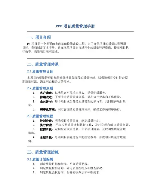 ppp项目质量管理手册