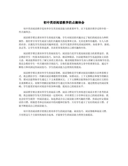 初中英语阅读教学的点滴体会