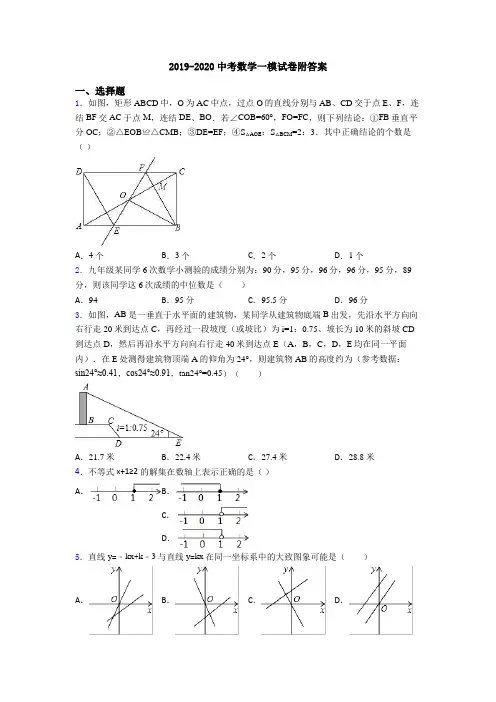 2019-2020中考数学一模试卷附答案