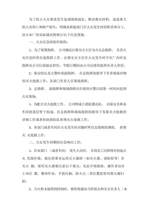火灾事故的应急预案(通用5篇)精选