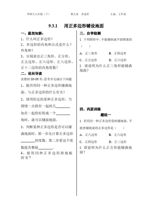 9.3.1用正多边形铺设地面