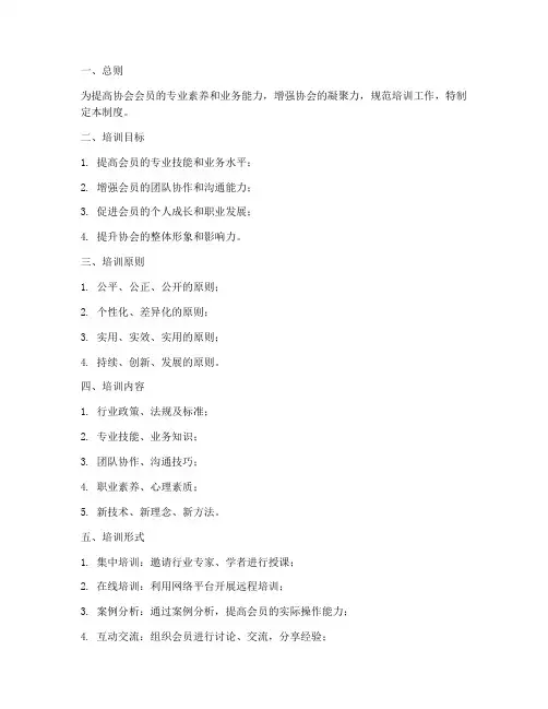 协会培训工作管理制度