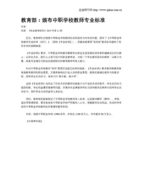 教育部：颁布中职学校教师专业标准