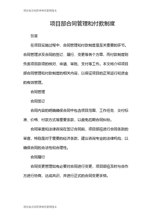 项目部合同管理和付款制度